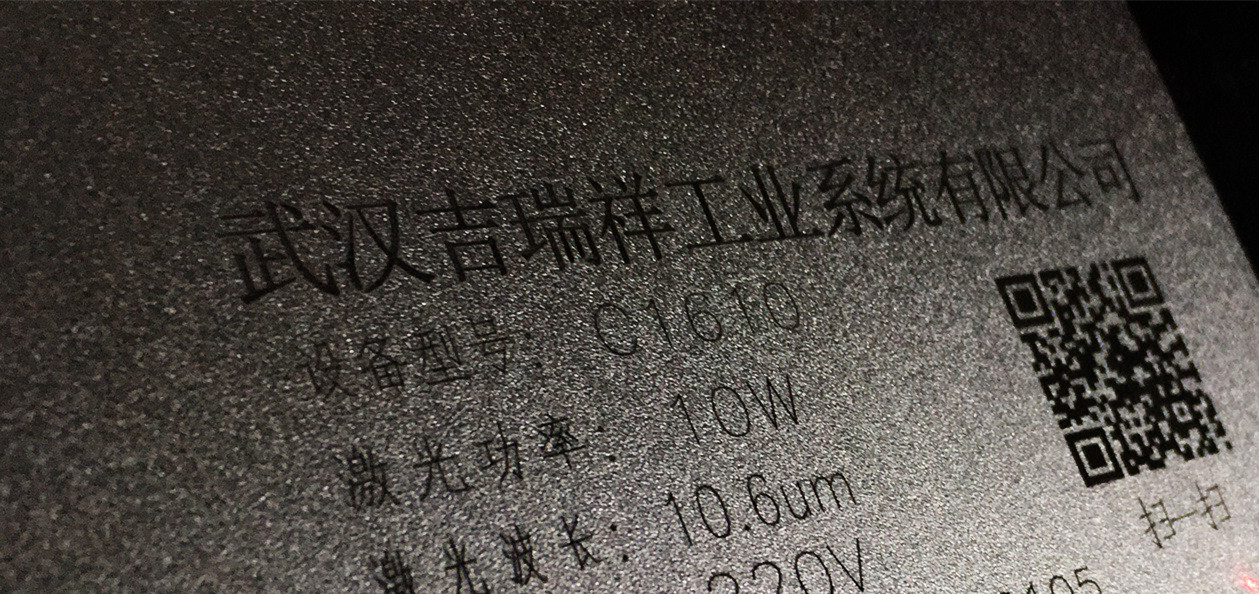 針對堅硬的塑料和金屬材質(zhì)打碼，推薦武漢吉瑞祥光纖激光噴碼機