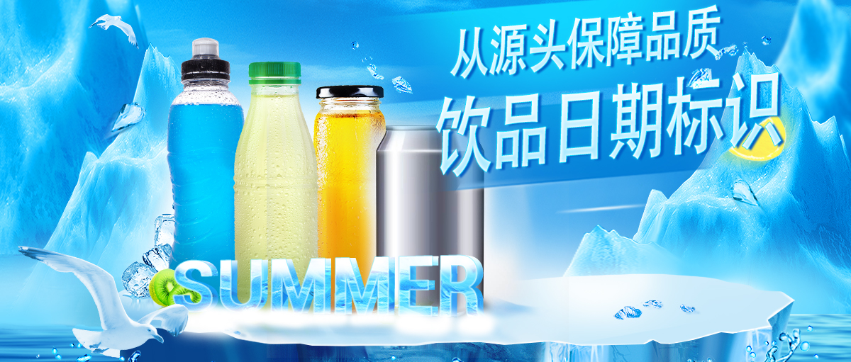 從源頭保障品質(zhì)——飲品激光噴碼技術全解析