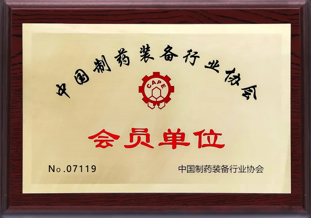 喜報(bào)丨武漢吉瑞祥工業(yè)系統(tǒng)有限公司加入中國(guó)制藥裝備行業(yè)協(xié)會(huì)